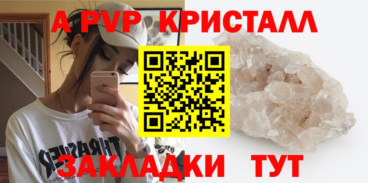 APVP СК  A-PVP  Санкт-Петербург  APVP СК КРИС  APVP Соль  где найти наркотики  Вход с VPN 