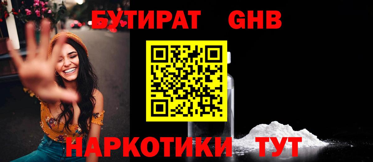 Бутират  Бутират GHB  Вход с VPN  Санкт-Петербург 