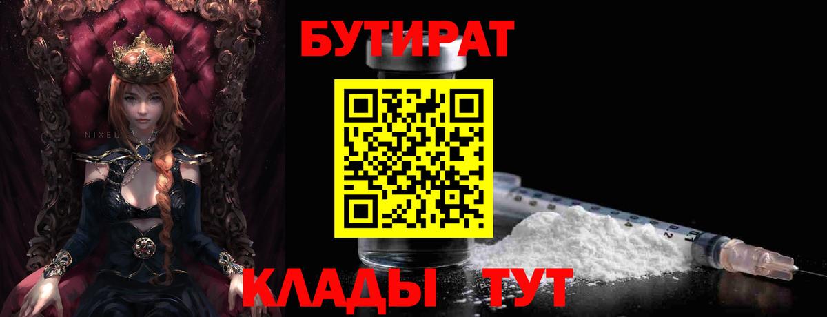 БУТИРАТ Butirat Санкт-Петербург