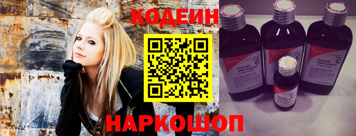 Кодеиновый сироп Lean напиток Lean (лин)  Кодеин Purple Drank  Вход с VPN  Санкт-Петербург 