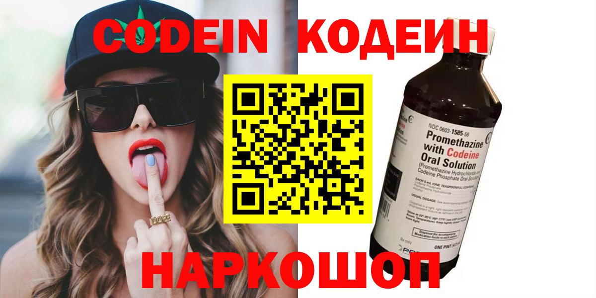 Codein Purple Drank Санкт-Петербург
