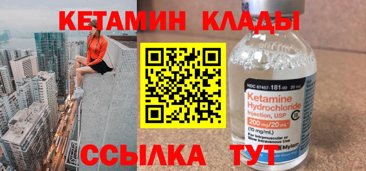 КЕТАМИН VHQ  Вход с VPN  Санкт-Петербург 