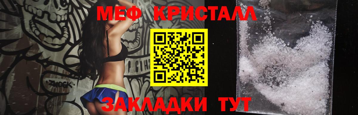 Мефедрон кристаллы Санкт-Петербург