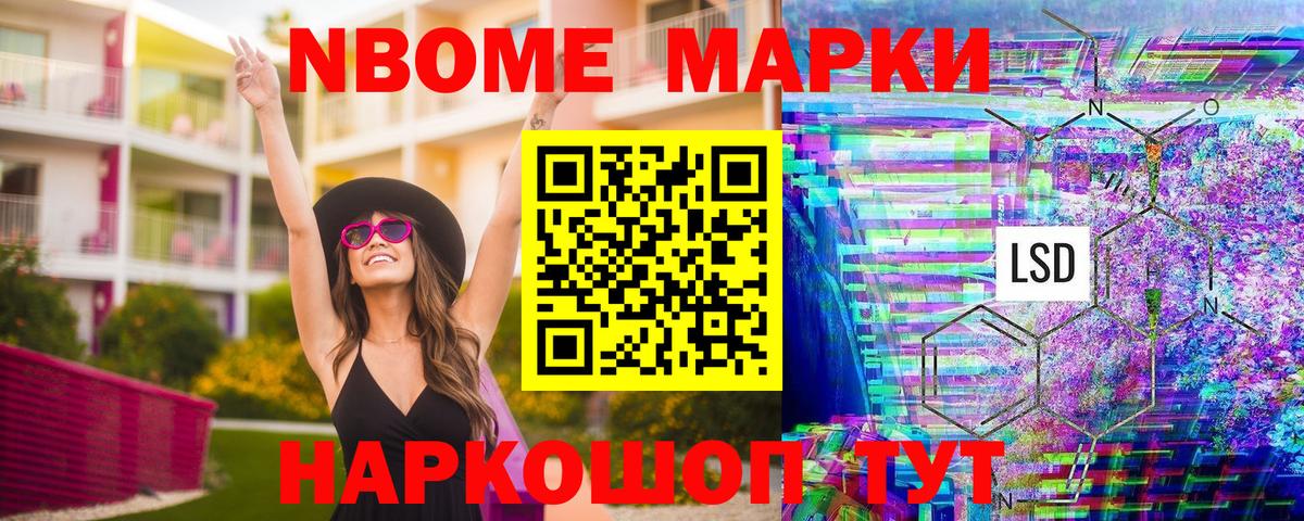 Марки NBOMe 1,8мг Санкт-Петербург